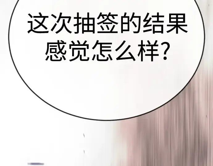 漫画《超人的时代》第二季 第116话第9张图