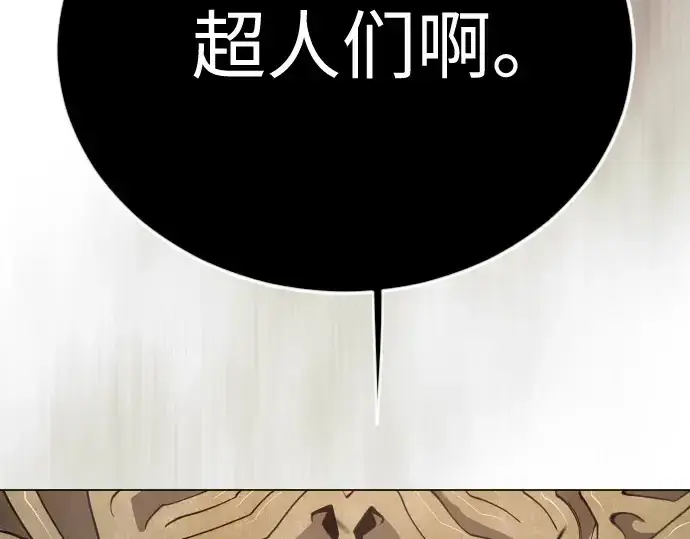 漫画《超人的时代》第二季 第116话第94张图