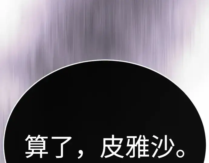 漫画《超人的时代》第二季 第117话第57张图
