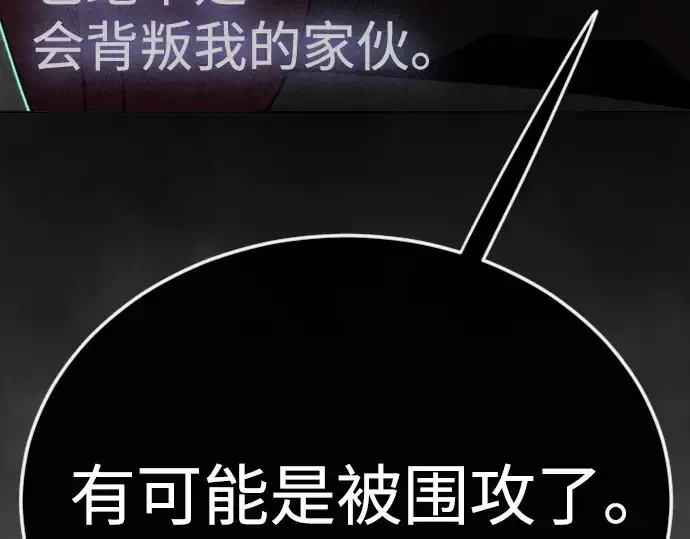 漫画《超人的时代》第二季 第118话第118张图