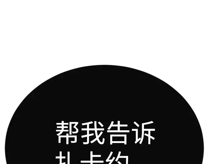 漫画《超人的时代》第二季 第118话第127张图