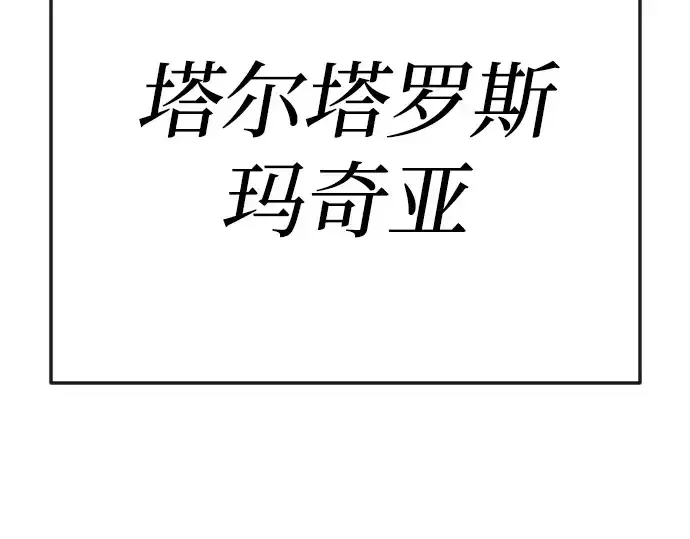 漫画《超人的时代》第二季 第118话第167张图