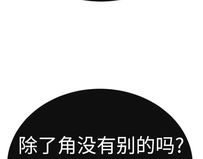 漫画《超人的时代》第二季 第118话第54张图