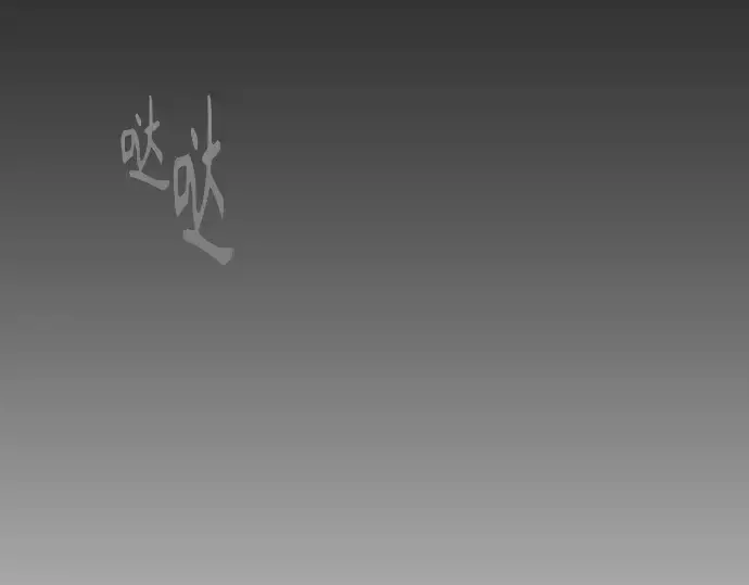 漫画《超人的时代》第二季 第119话第121张图