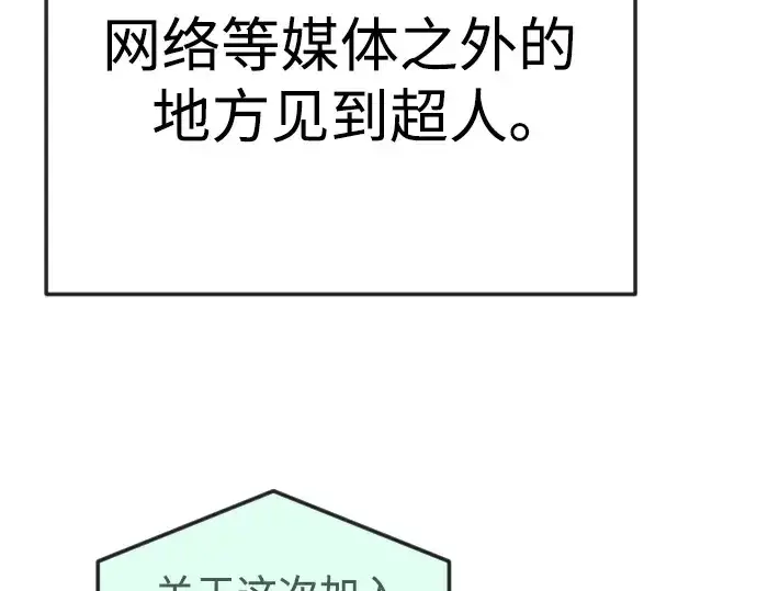 漫画《超人的时代》第二季 第119话第130张图