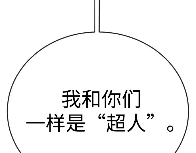 漫画《超人的时代》第二季 第119话第260张图