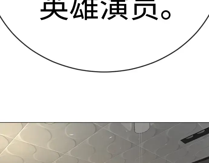 漫画《超人的时代》第二季 第119话第333张图