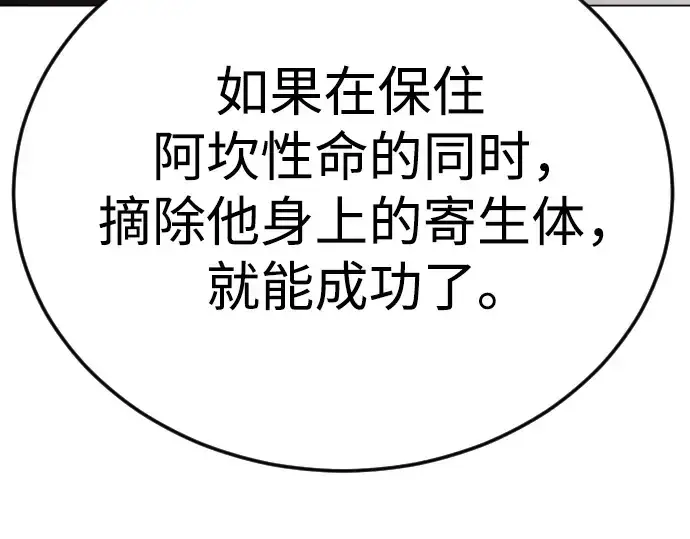 漫画《超人的时代》第二季 第119话第5张图