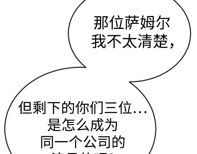 漫画《超人的时代》第二季 第119话第51张图