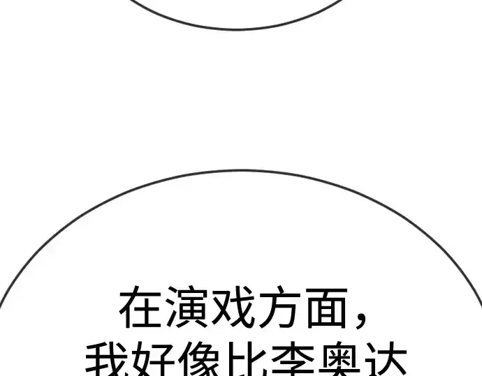 漫画《超人的时代》第二季 第120话第110张图