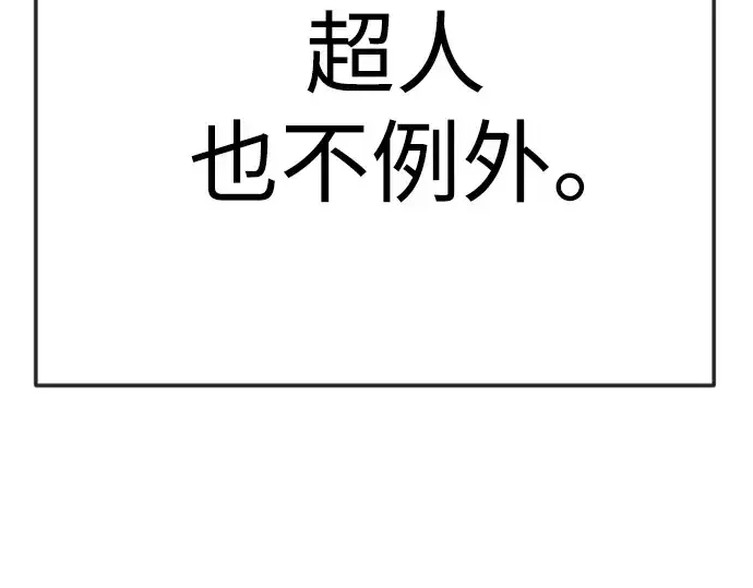 漫画《超人的时代》第二季 第120话第156张图
