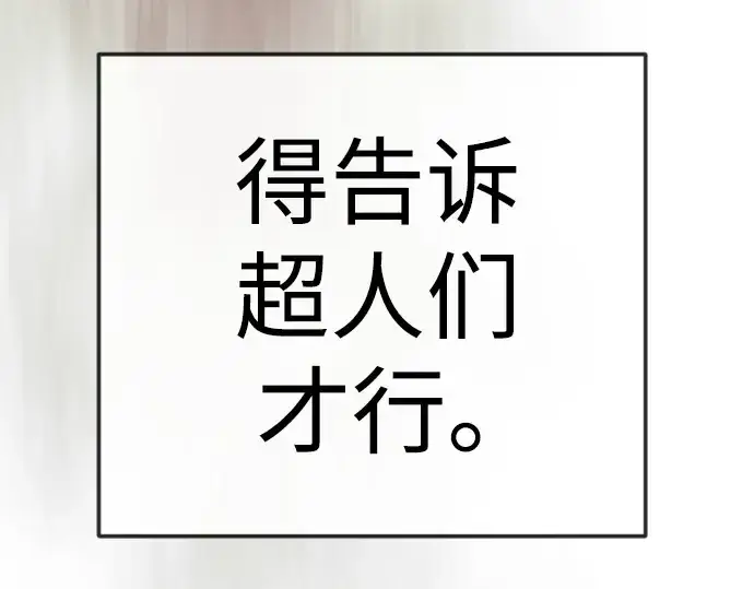 漫画《超人的时代》第二季 第120话第227张图