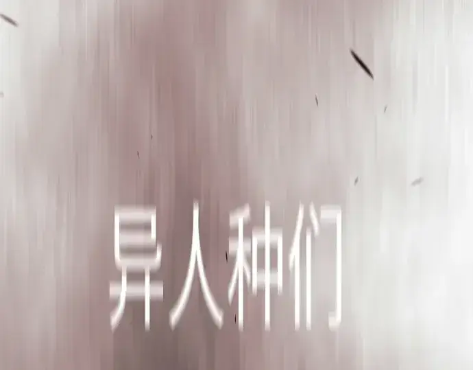 漫画《超人的时代》第二季 第120话第242张图