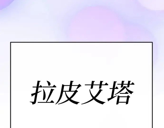 漫画《超人的时代》第二季 第120话第255张图