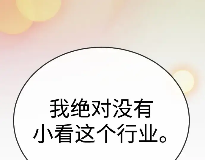 漫画《超人的时代》第二季 第120话第89张图
