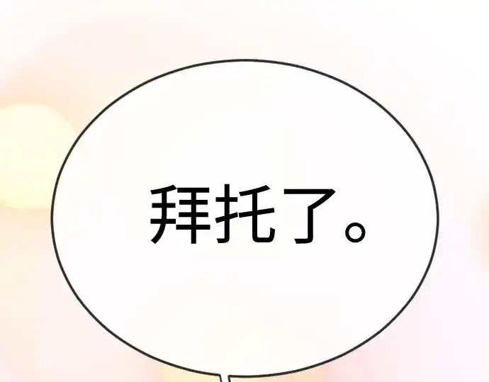 漫画《超人的时代》第二季 第120话第97张图