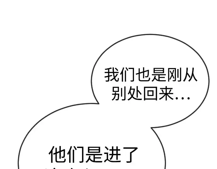 漫画《超人的时代》第二季 第121话第143张图