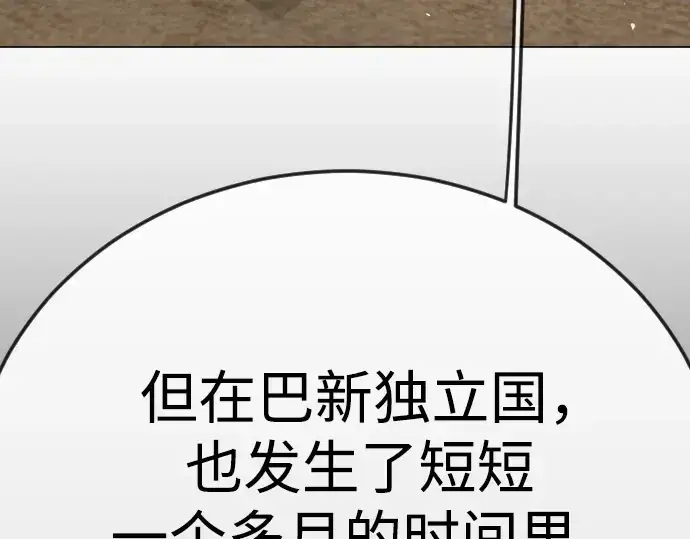 漫画《超人的时代》第二季 第121话第181张图