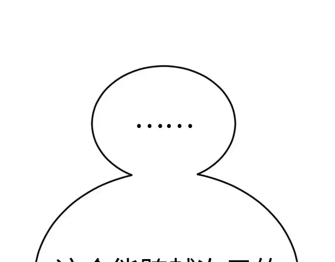 漫画《超人的时代》第二季 第121话第202张图