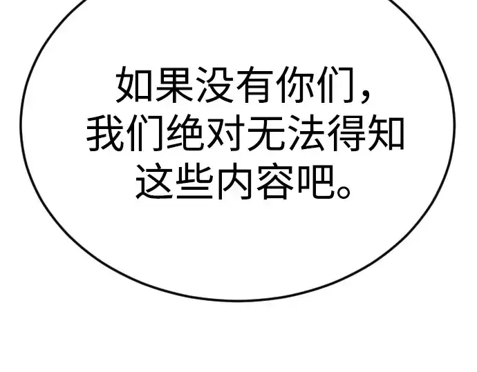 漫画《超人的时代》第二季 第121话第218张图