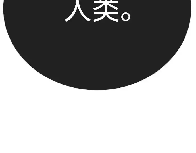 漫画《超人的时代》第二季 第122话第108张图