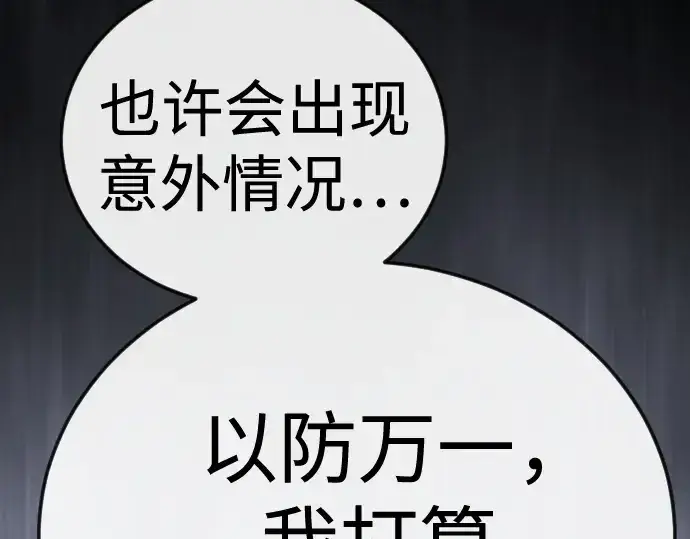 漫画《超人的时代》第二季 第123话第206张图