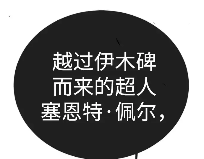 漫画《超人的时代》第二季 第124话第364张图