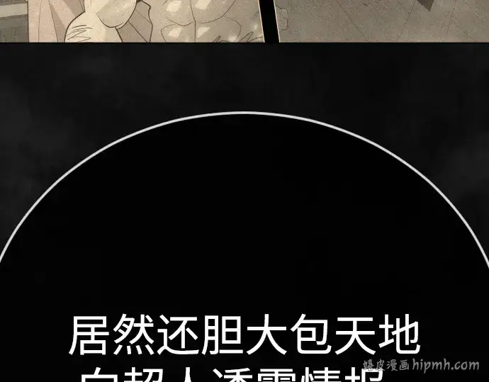 漫画《超人的时代》第二季 第126话第160张图