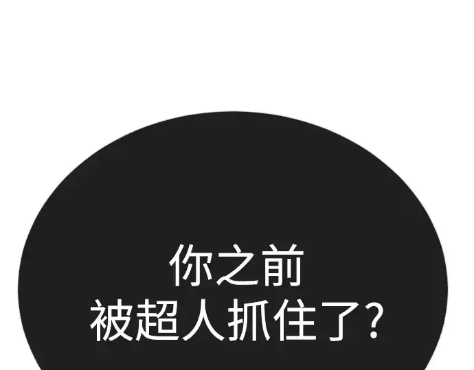 漫画《超人的时代》第二季 第126话第195张图