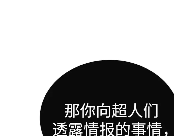 漫画《超人的时代》第二季 第126话第219张图