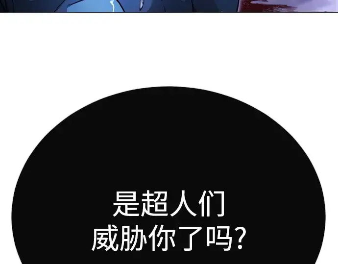 漫画《超人的时代》第二季 第126话第223张图