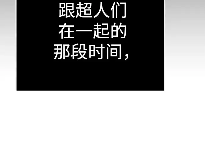 漫画《超人的时代》第二季 第126话第317张图