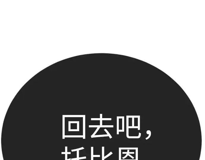漫画《超人的时代》第二季 第127话第133张图