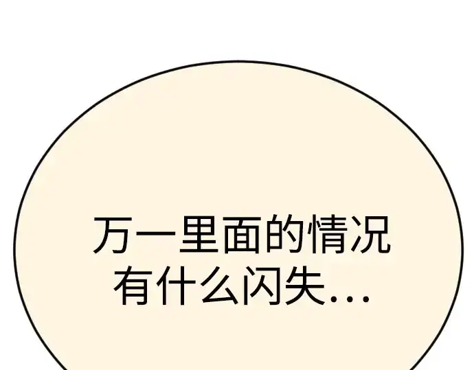 漫画《超人的时代》第二季 第127话第271张图