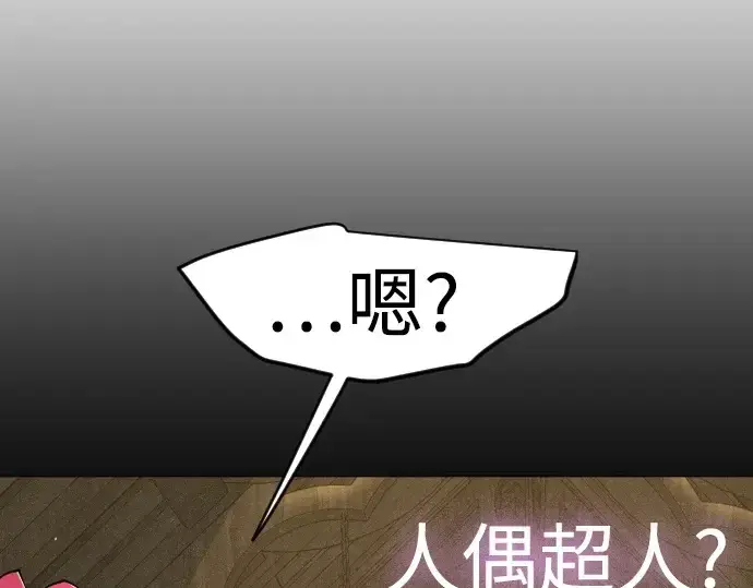漫画《超人的时代》第二季 第127话第302张图