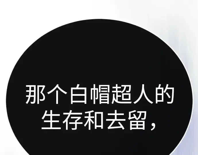 漫画《超人的时代》第二季 第129话第101张图