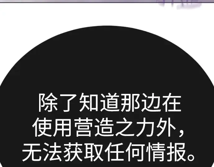 漫画《超人的时代》第二季 第129话第87张图