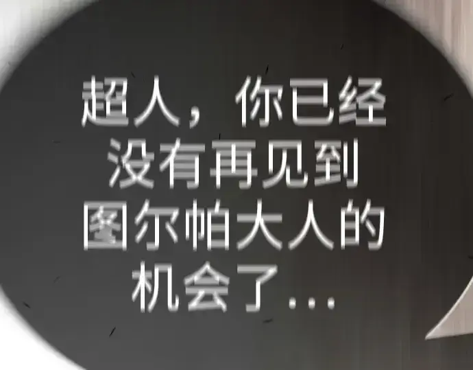 漫画《超人的时代》第二季 第130话第173张图