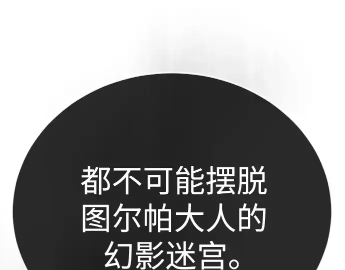 漫画《超人的时代》第二季 第130话第212张图