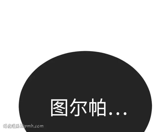 漫画《超人的时代》第二季 第131话第256张图