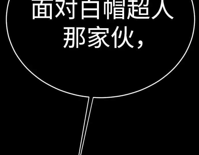 漫画《超人的时代》第二季 第131话第323张图