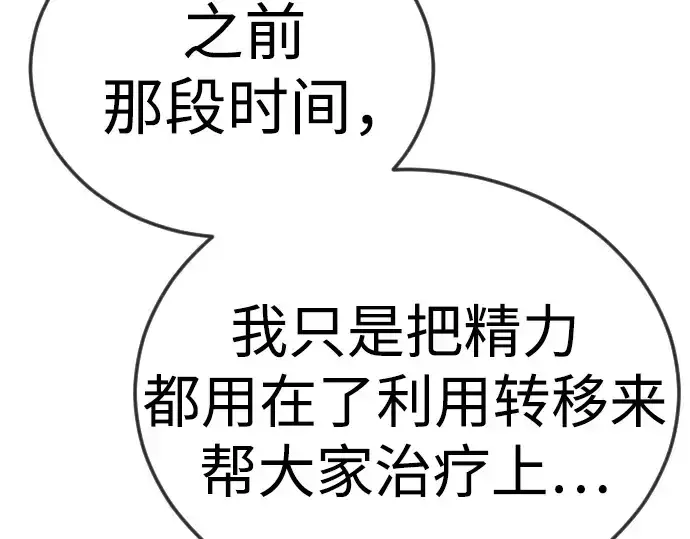 漫画《超人的时代》第二季 第133话第207张图