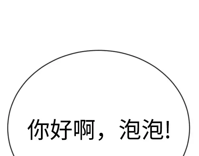 漫画《超人的时代》第二季 第133话第59张图