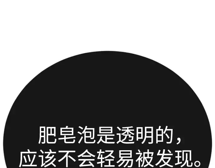 漫画《超人的时代》第二季 第134话第90张图