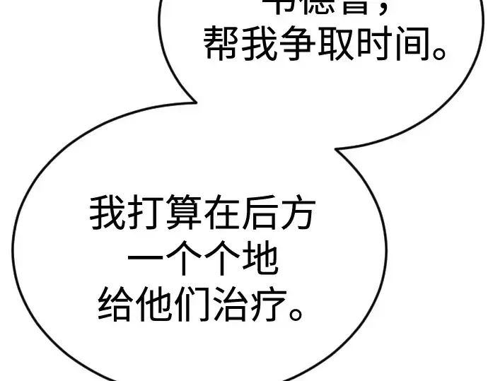 漫画《超人的时代》第二季 第135话第161张图