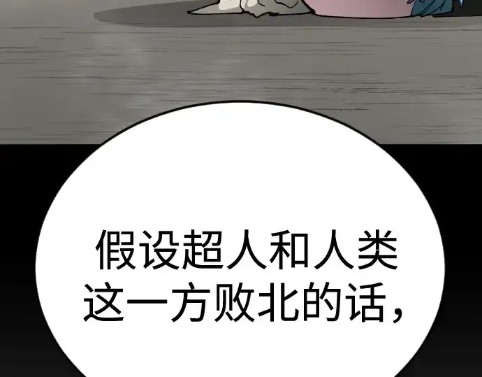漫画《超人的时代》第二季 第135话第277张图