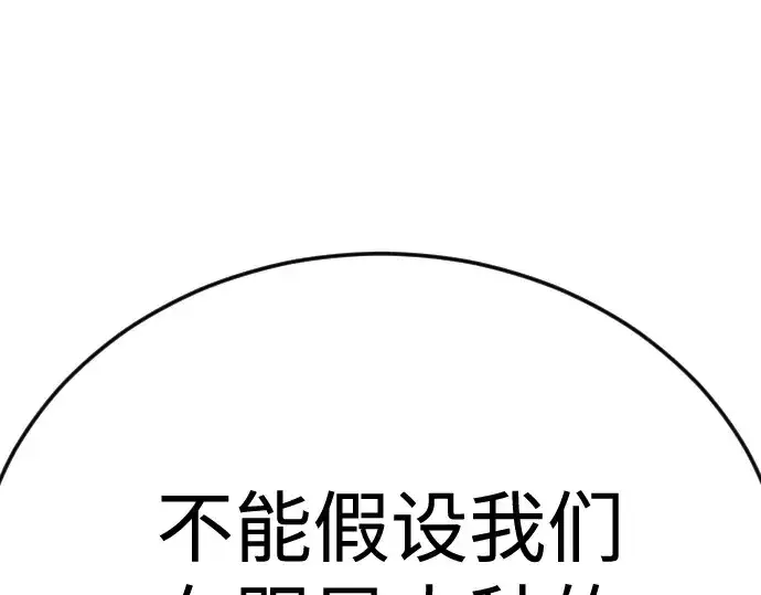 漫画《超人的时代》第二季 第135话第286张图
