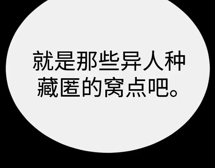 漫画《超人的时代》第二季 第136话第86张图