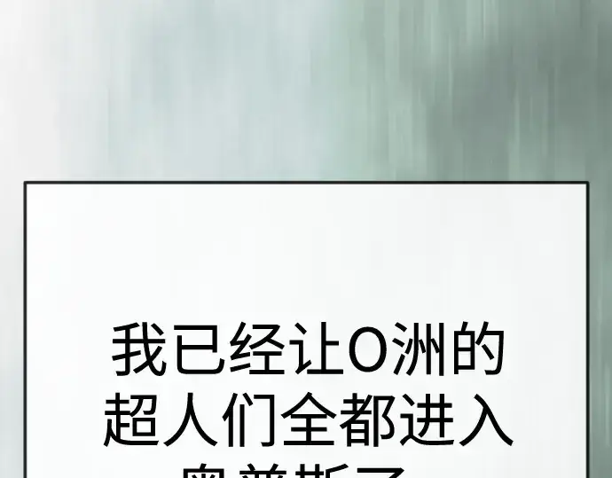 漫画《超人的时代》第二季 第136话第9张图