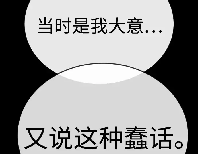 漫画《超人的时代》第二季 第137话第196张图